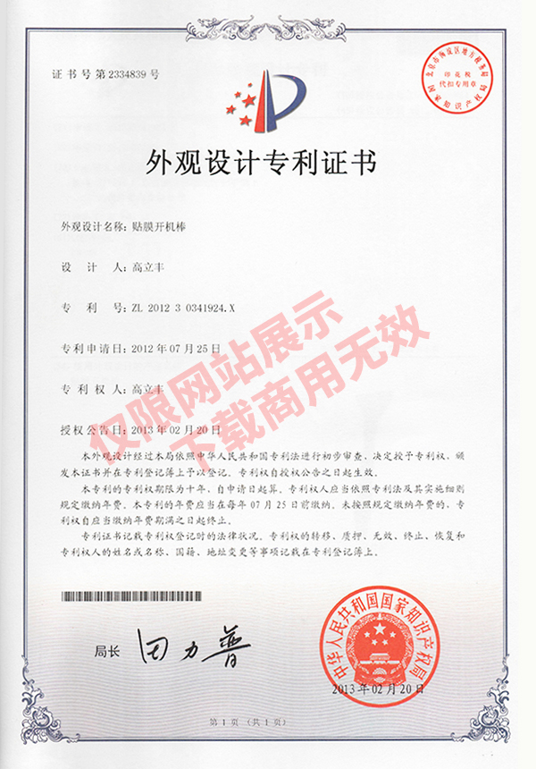 表面設想專利證書
